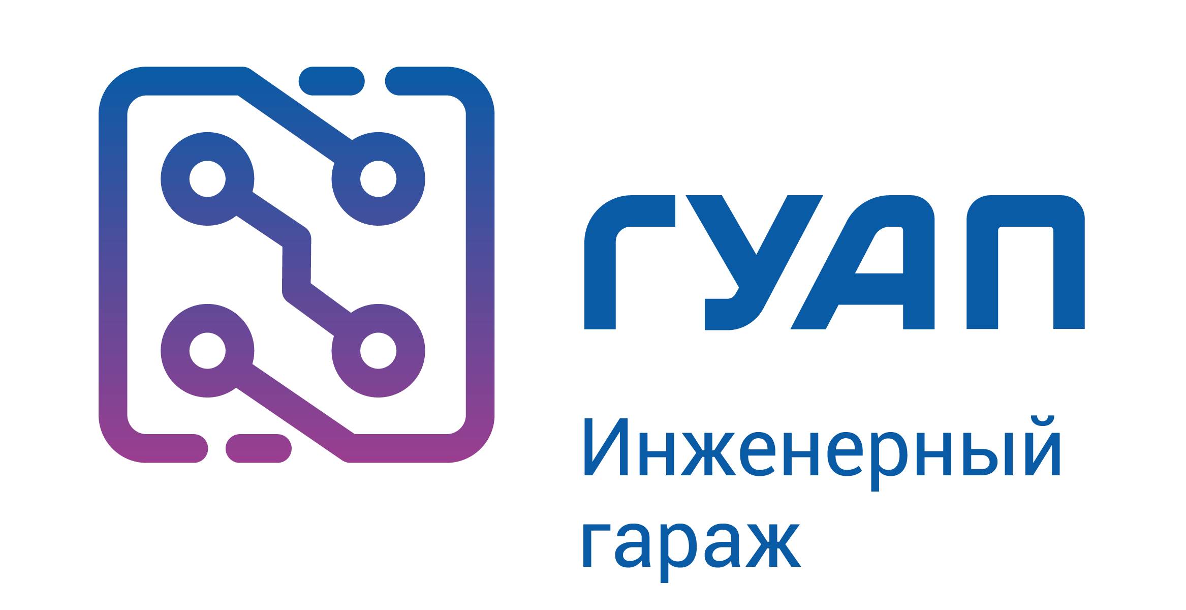 «Инжгараж» ГУАП
